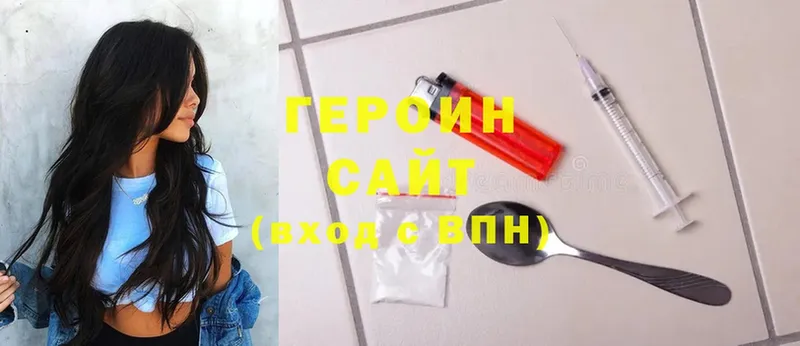 Героин Heroin  Челябинск 